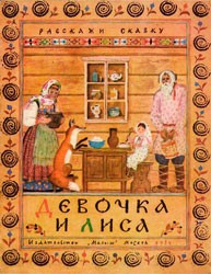 снегурушка и лиса русская народная сказка слушать снегурушка и лиса русская народная сказка слушать